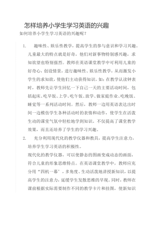 怎样培养小学生学习英语的兴趣