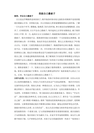 我会叠被子教育案例
