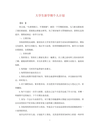 大学生新学期个人计划2