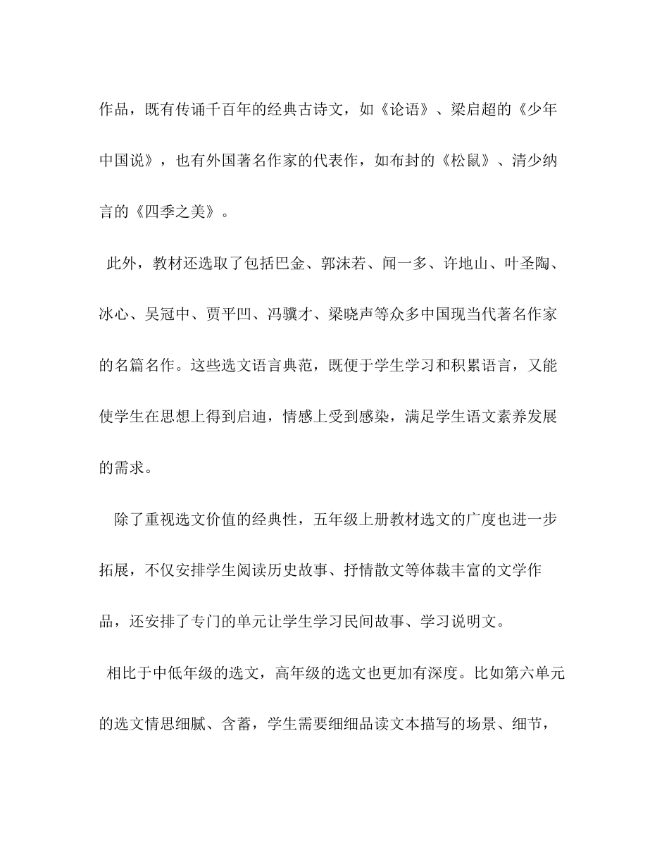 【人教版部编本五年级上册语文教学工作计划及教学进度安排表】五年级班主任工作计划_第2页