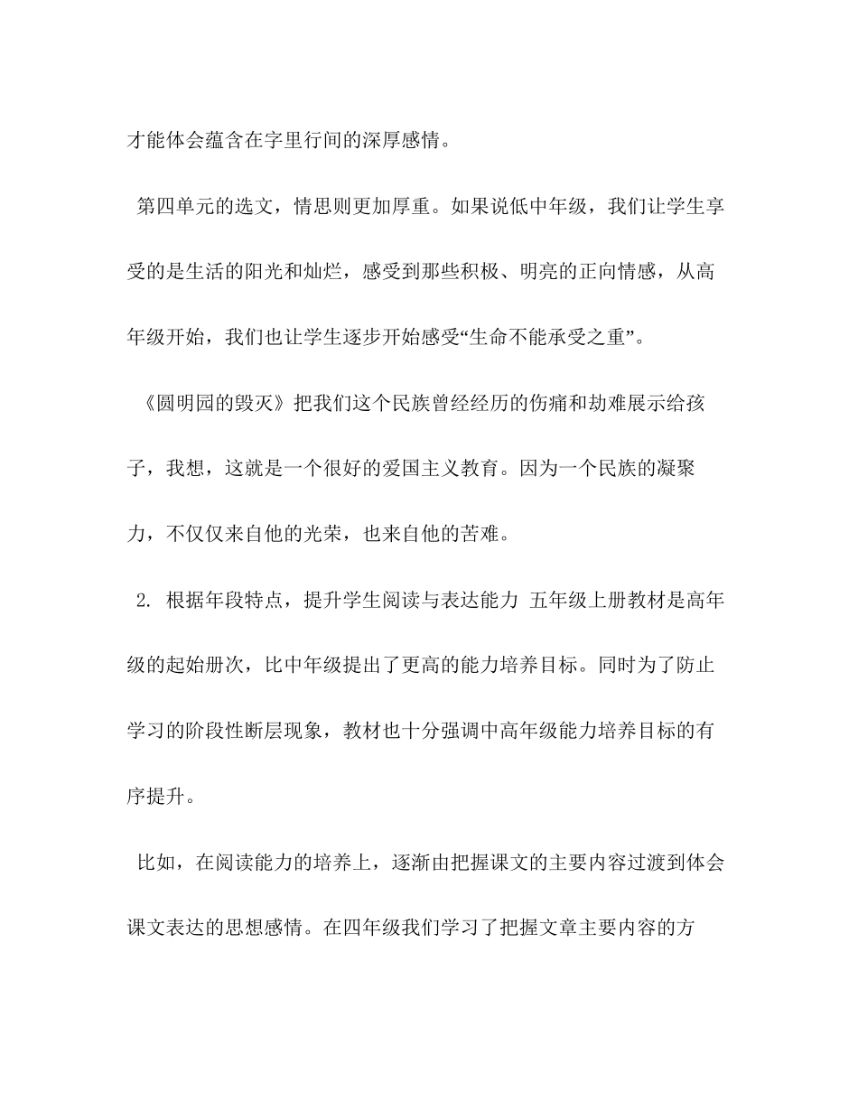 【人教版部编本五年级上册语文教学工作计划及教学进度安排表】五年级班主任工作计划_第3页