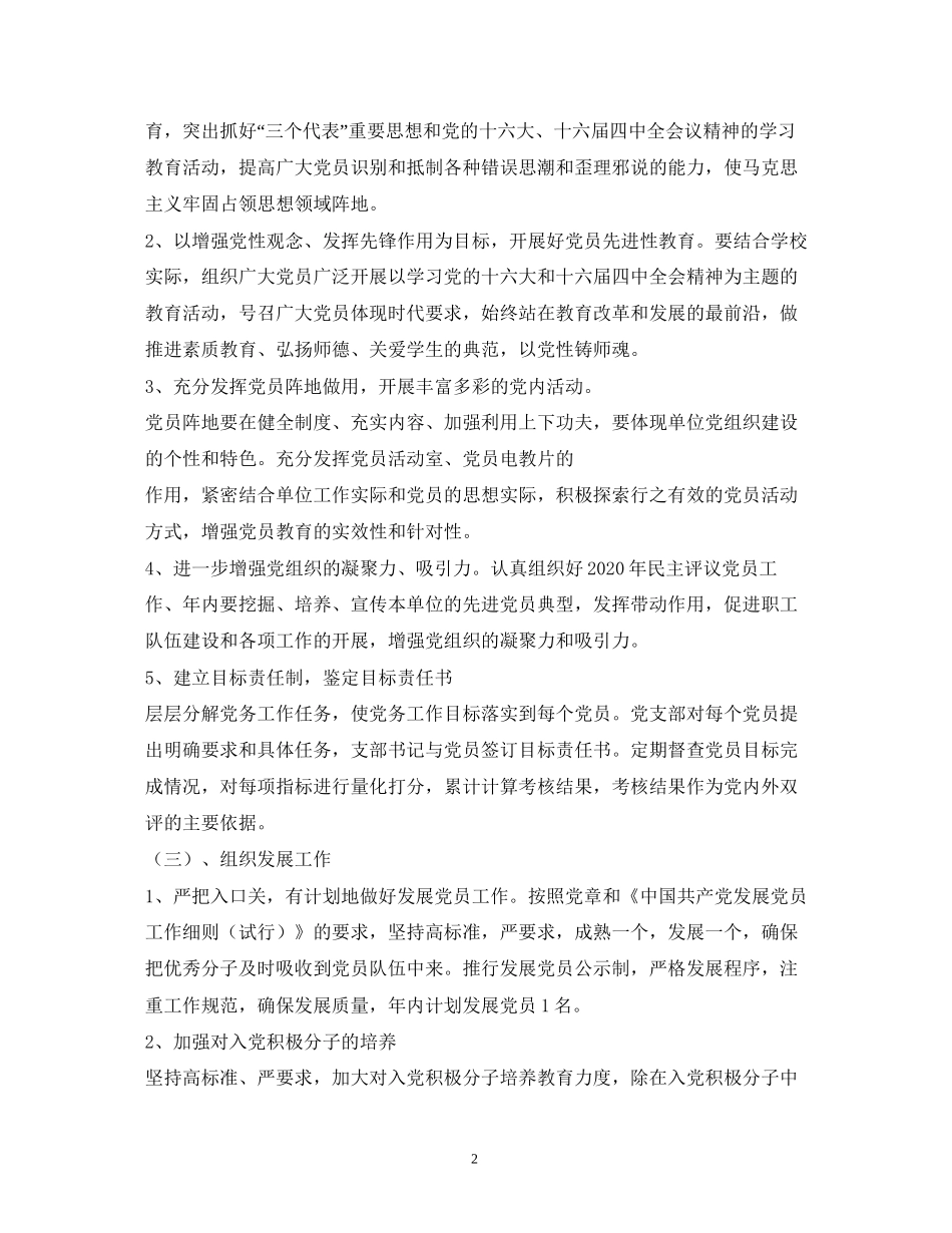 党务工作计划2_第2页