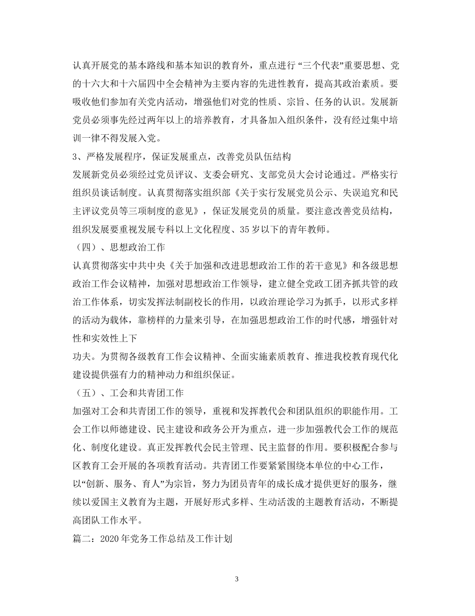 党务工作计划2_第3页