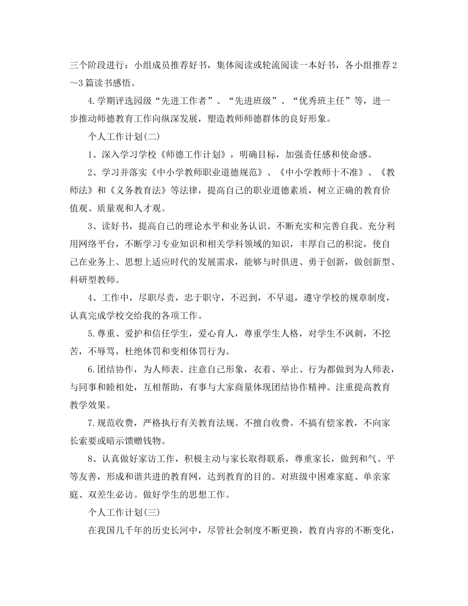 2020年幼儿园师德师风的个人工作计划5篇_第2页