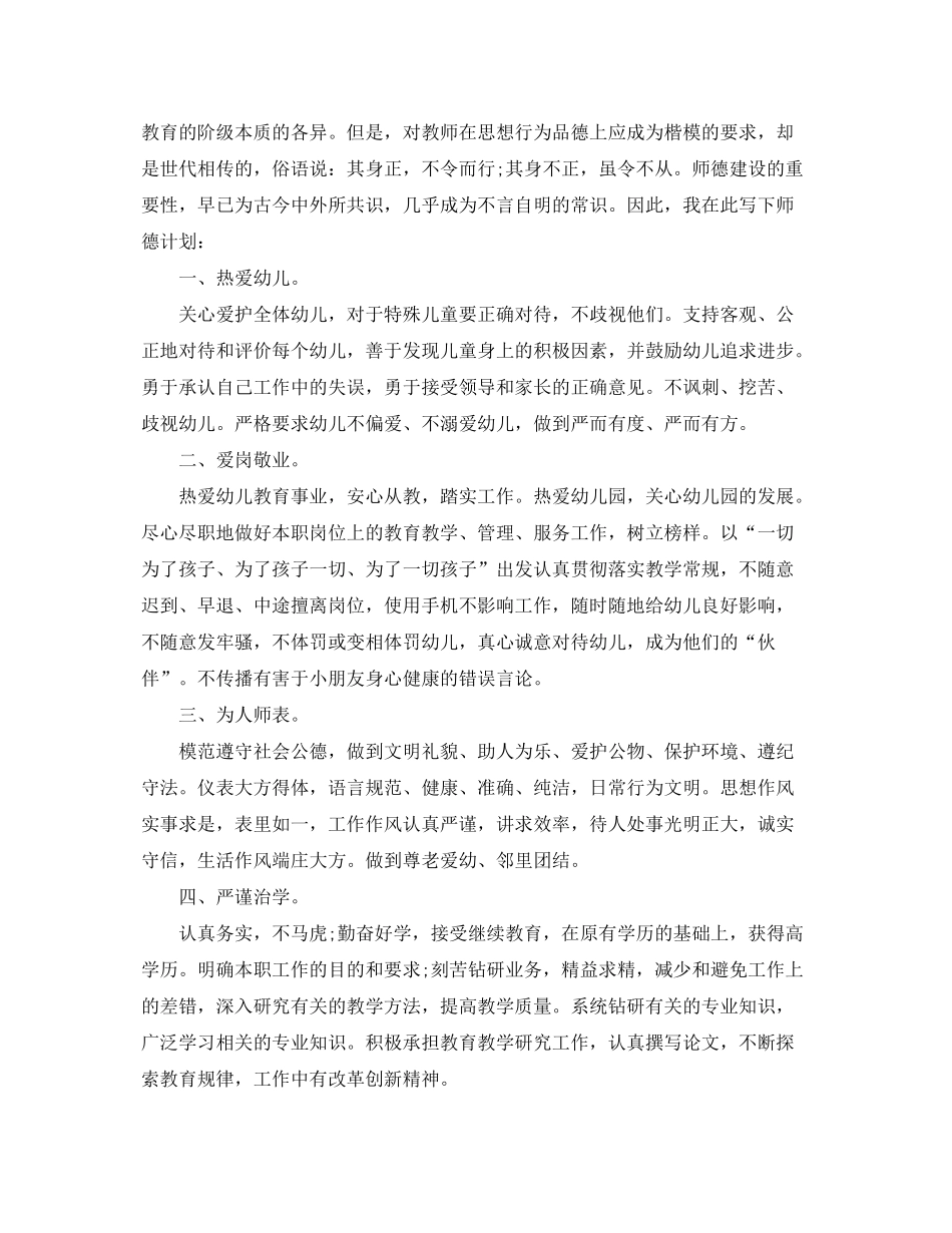 2020年幼儿园师德师风的个人工作计划5篇_第3页
