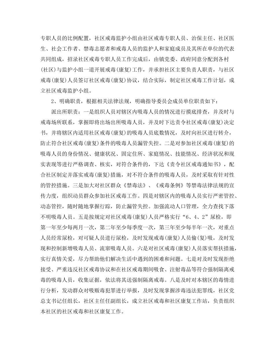 2020年社区戒毒康复工作计划_第3页