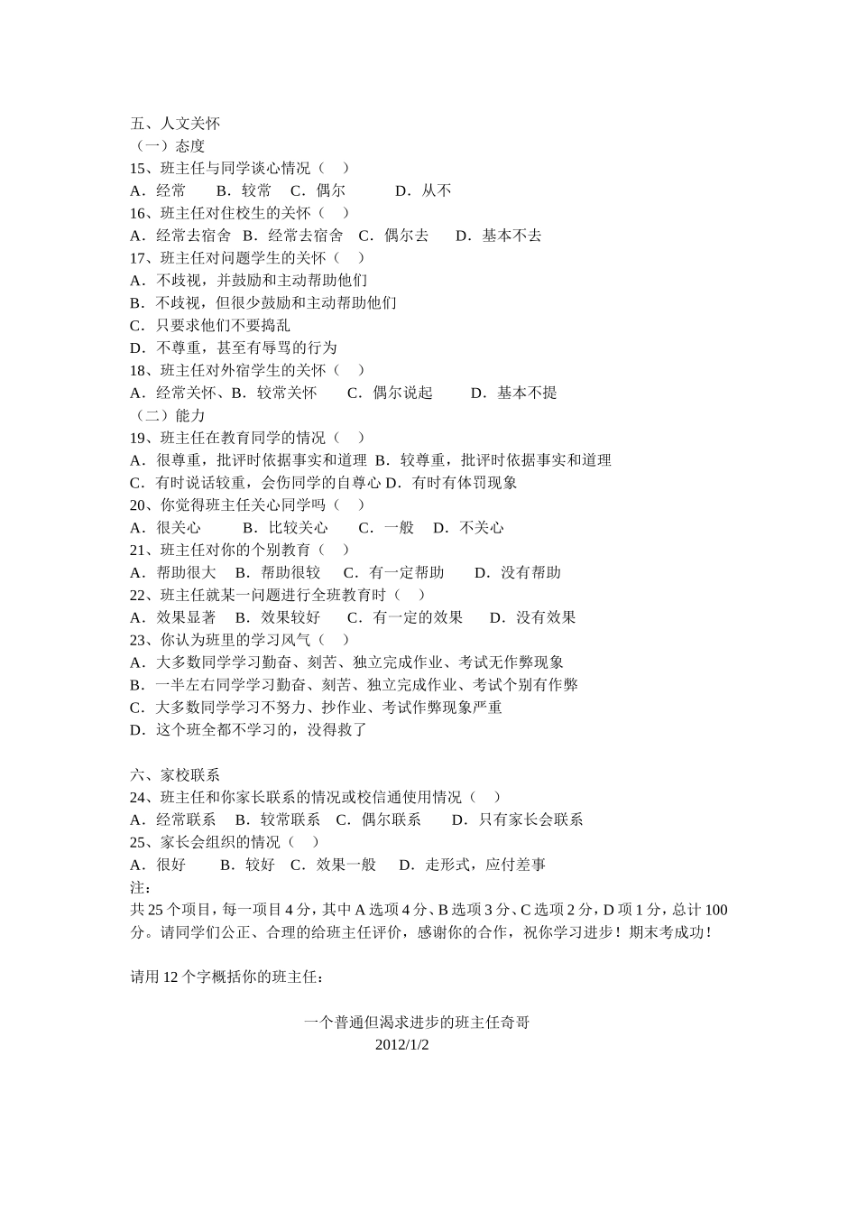 班主任工作学生问卷调查表_第2页