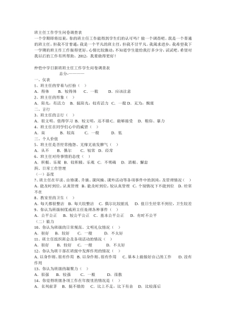 班主任工作学生问卷调查表