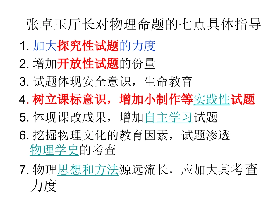 2015年中考实验探究复习专题_第2页