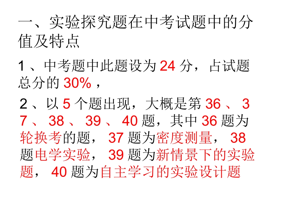 2015年中考实验探究复习专题_第3页