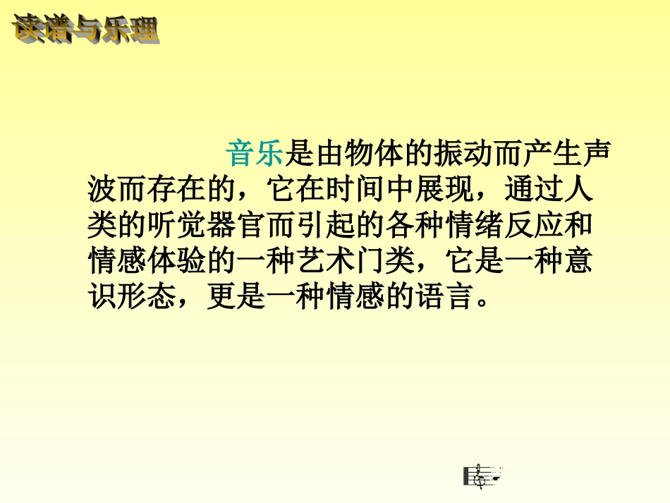 读谱与视唱[1]_第2页