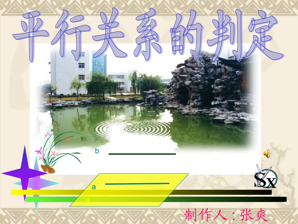 直线和平面平行的判定定理_第1页