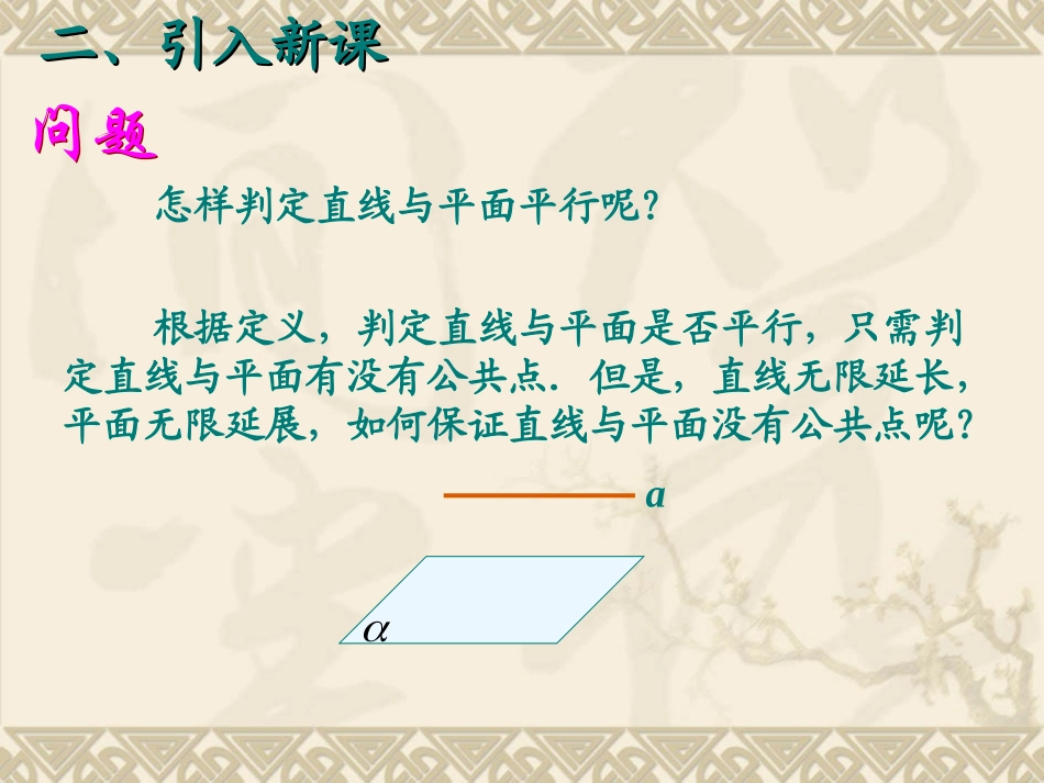 直线和平面平行的判定定理_第3页