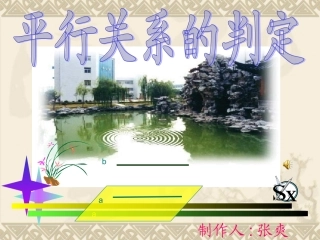 直线和平面平行的判定定理