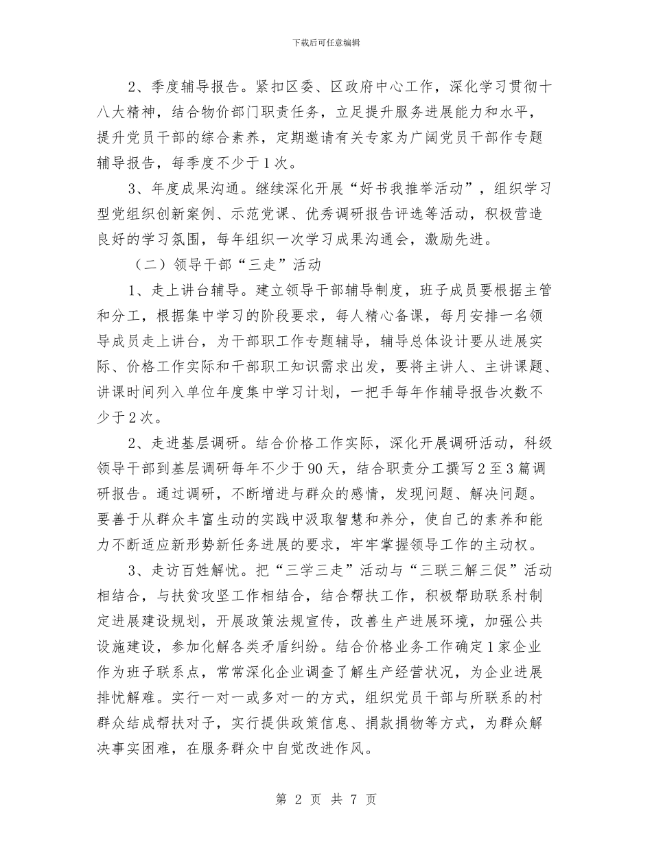 “三学三走”活动实施方案与“三小”行业公共场所卫生整治方案汇编_第2页