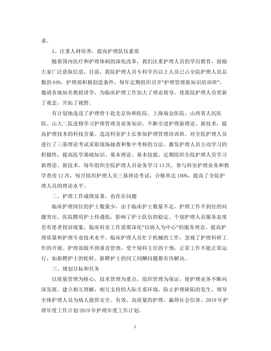 护士新年工作计划2_第2页
