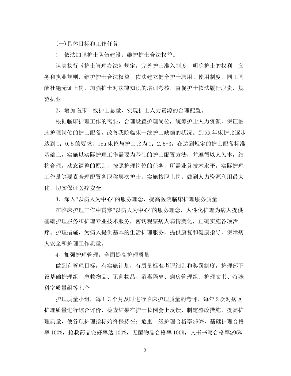 护士新年工作计划2_第3页