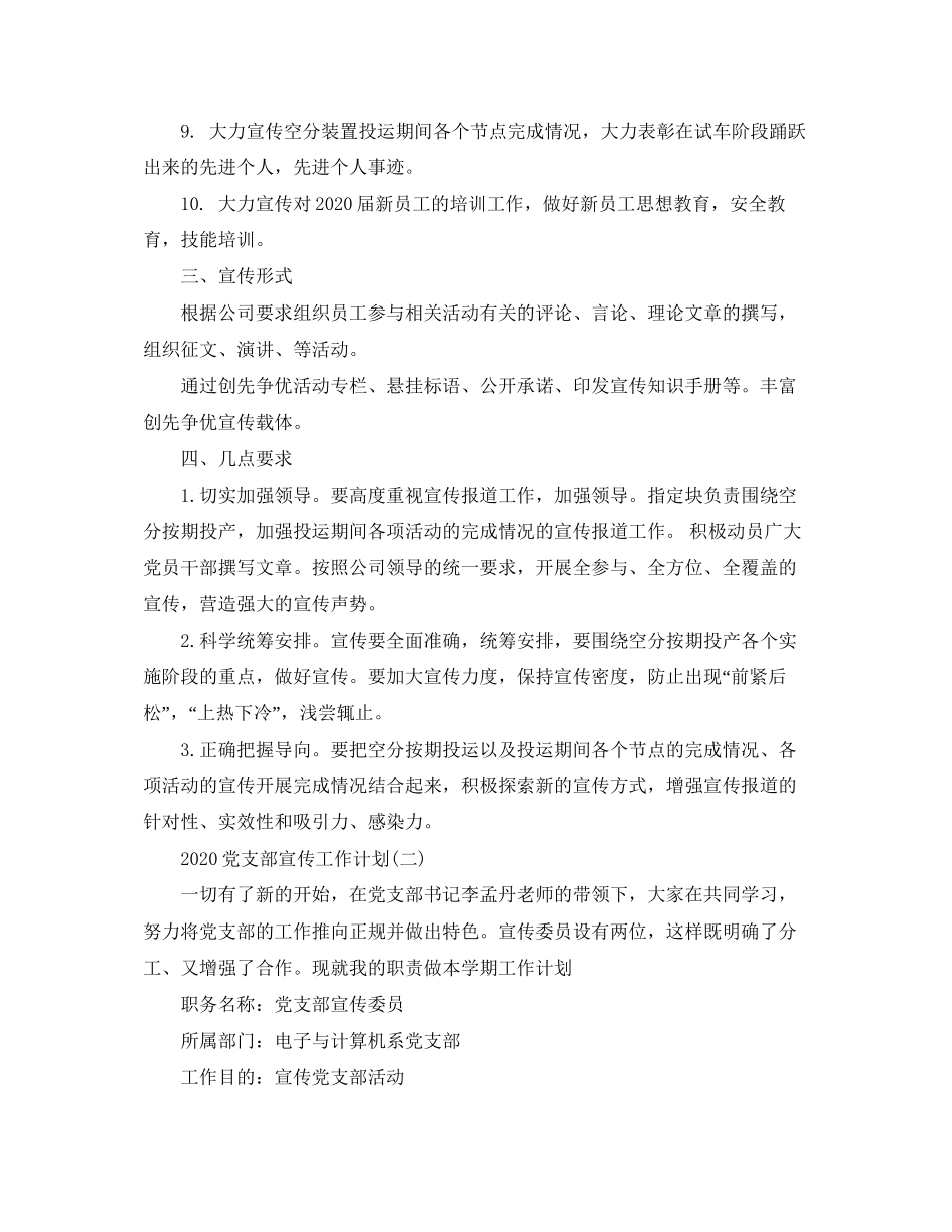 党支部宣传工作计划_第2页