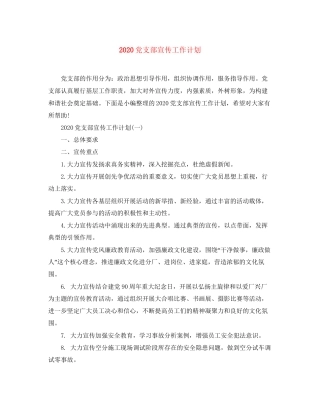 党支部宣传工作计划