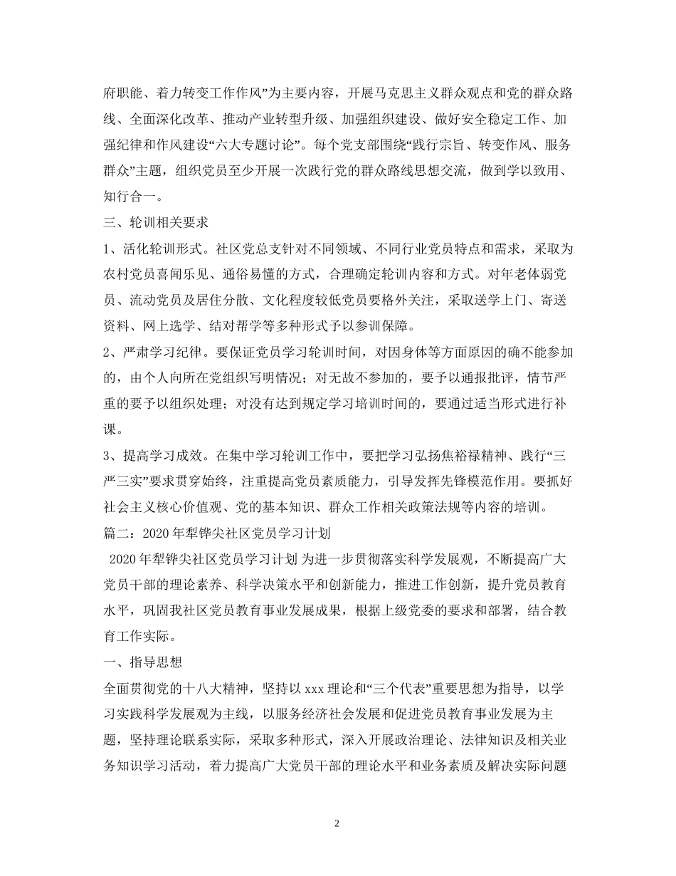 社区党员培训计划2)_第2页