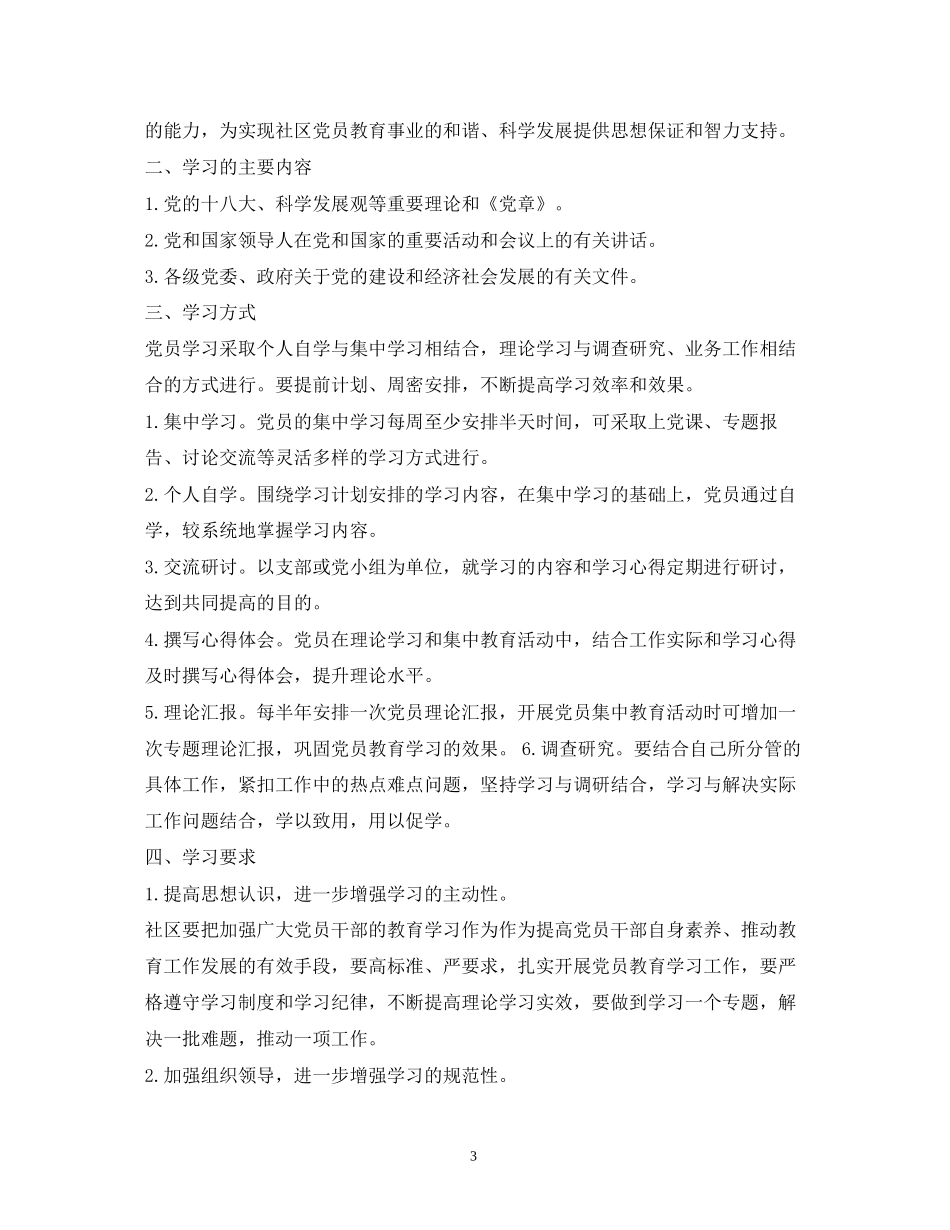社区党员培训计划2)_第3页