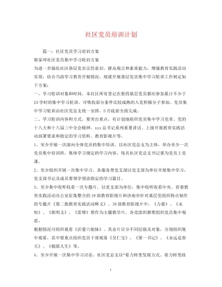 社区党员培训计划2)