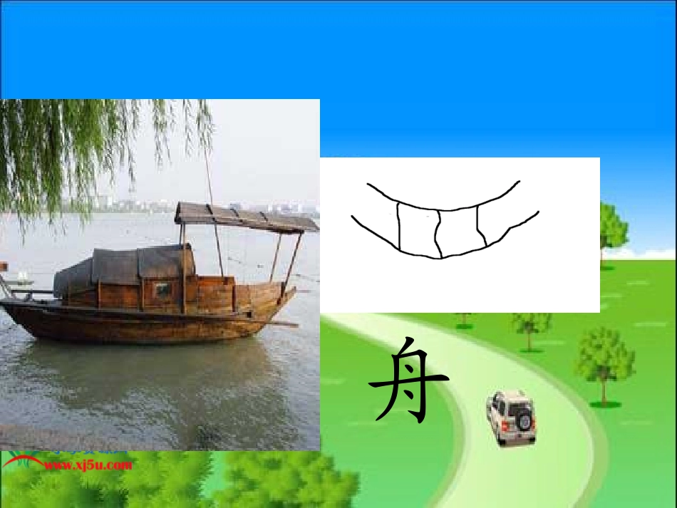 苏教版一年级语文下册《识字三》PPT课件_第2页