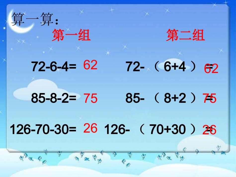 人教版义务教育课程标准实验教科书四年级数学下册《连减的简便运算》_第3页