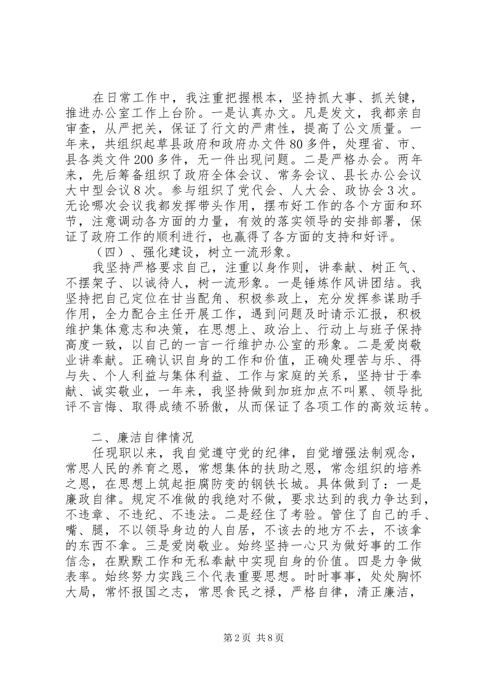 XX年办公室副主任述职述廉报告3篇_第2页