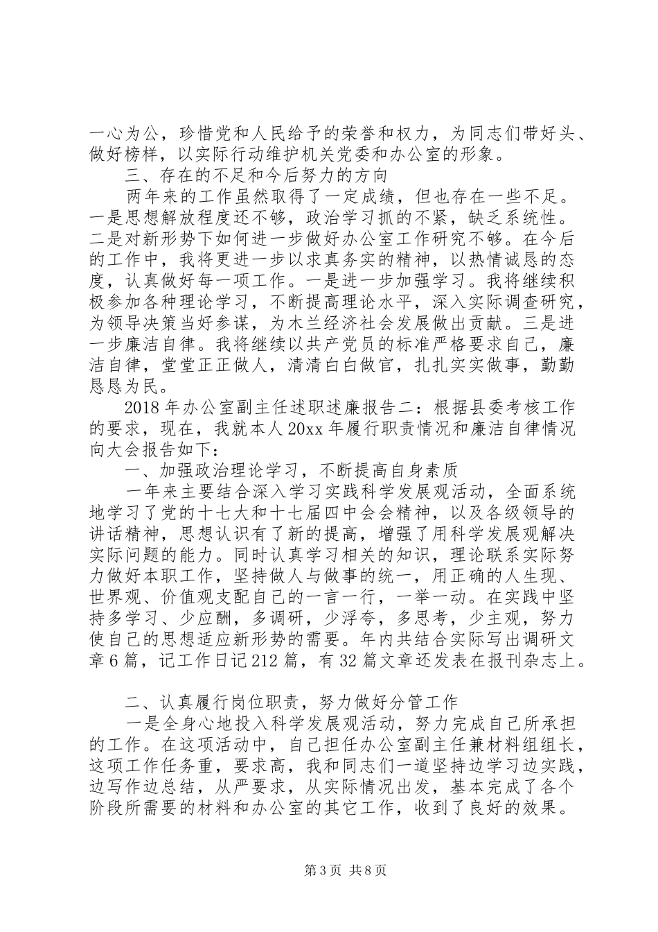 XX年办公室副主任述职述廉报告3篇_第3页