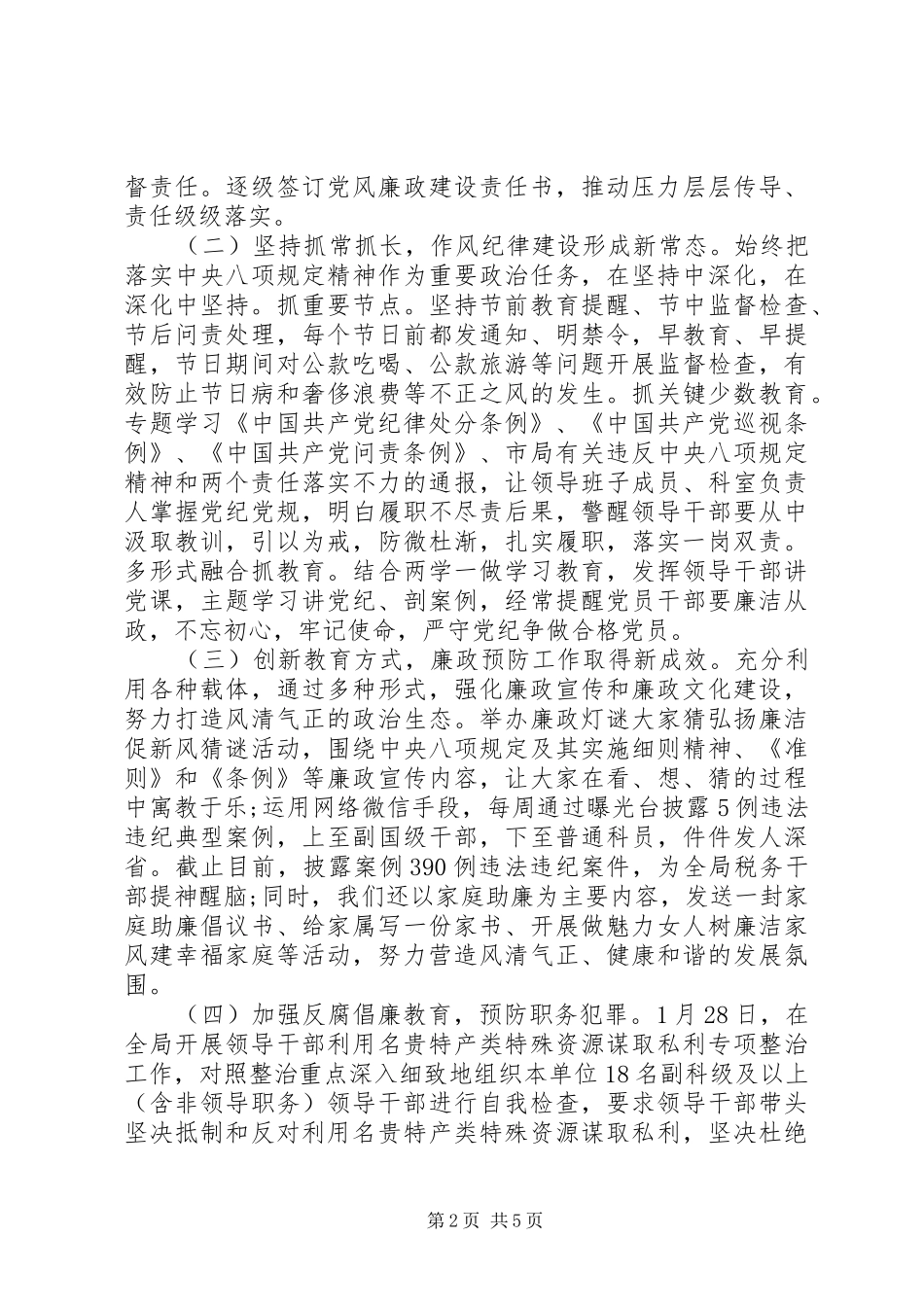 XX年上半年个人个人履职情况和廉洁自律情况述责述廉报告_第2页