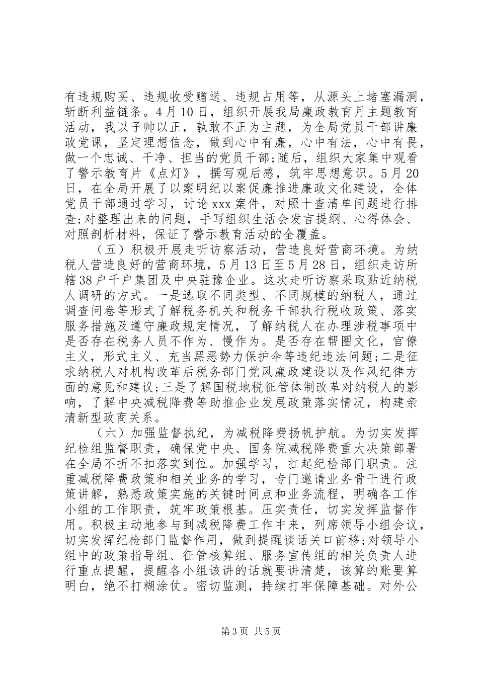 XX年上半年个人个人履职情况和廉洁自律情况述责述廉报告_第3页