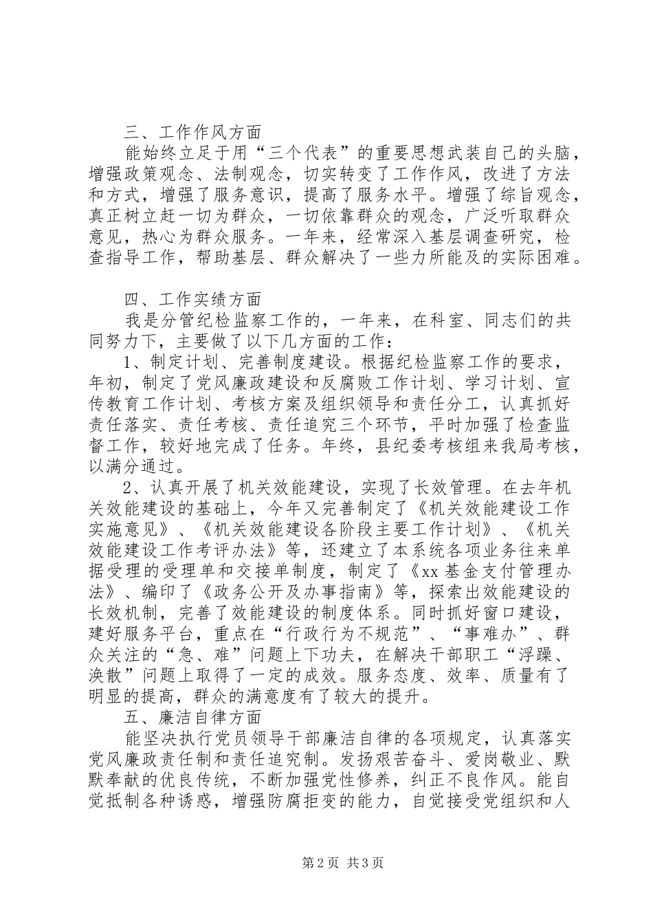 XX县民政局纪检主任述职报告_第2页