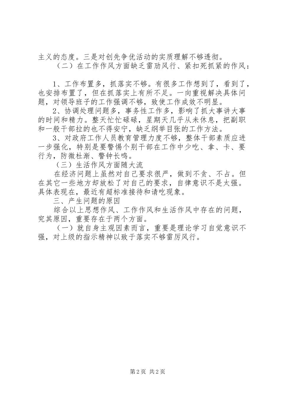 乡镇领导干部XX年述职述廉报告_第2页