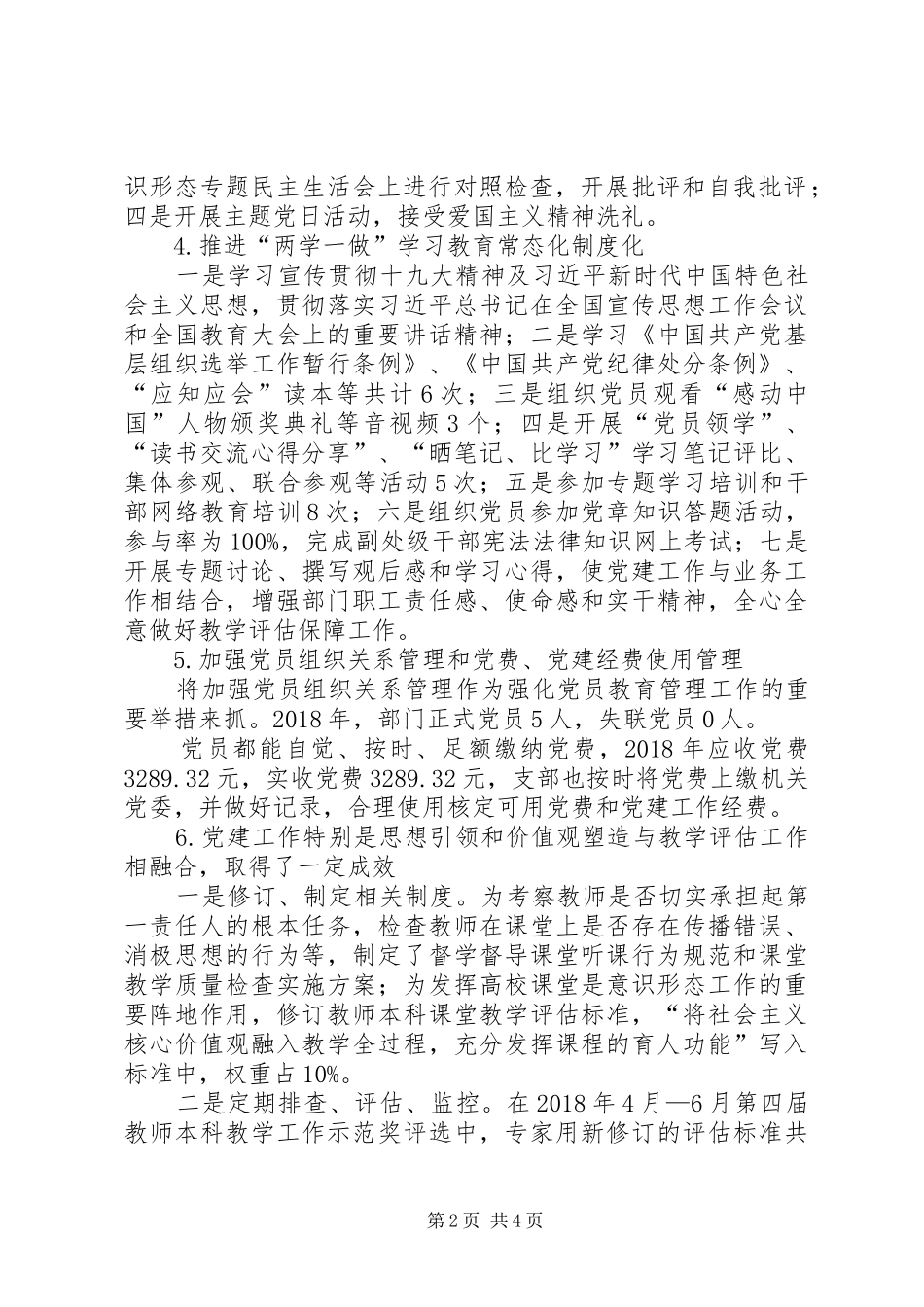 教育教学评估中心党支部书记XX年抓基层党建工作述职报告_第2页