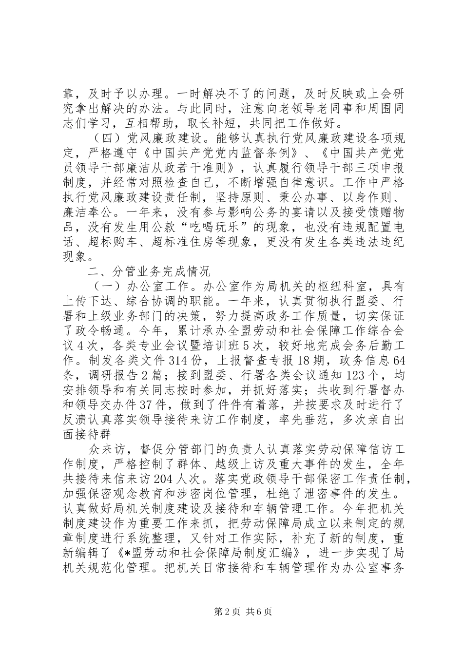 劳动保障局副局长述职报告_第2页