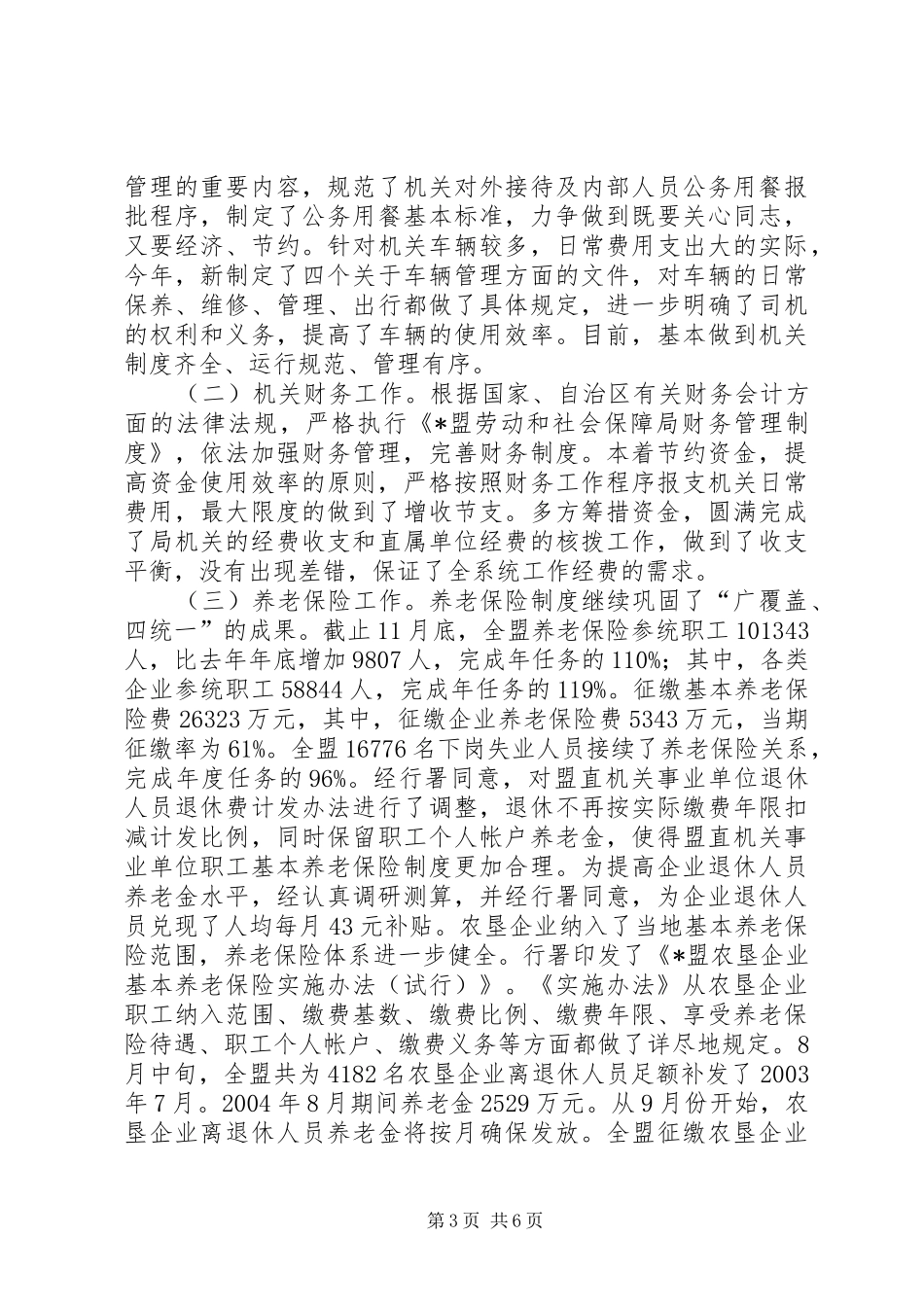 劳动保障局副局长述职报告_第3页