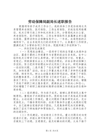 劳动保障局副局长述职报告