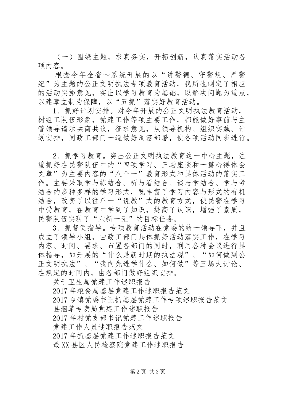XX年政治处党建工作述职报告范文_第2页