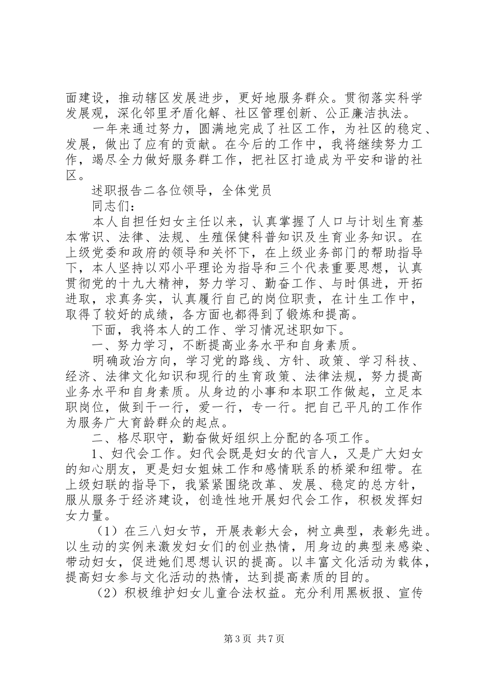 社区工作者述职报告范文四篇_第3页