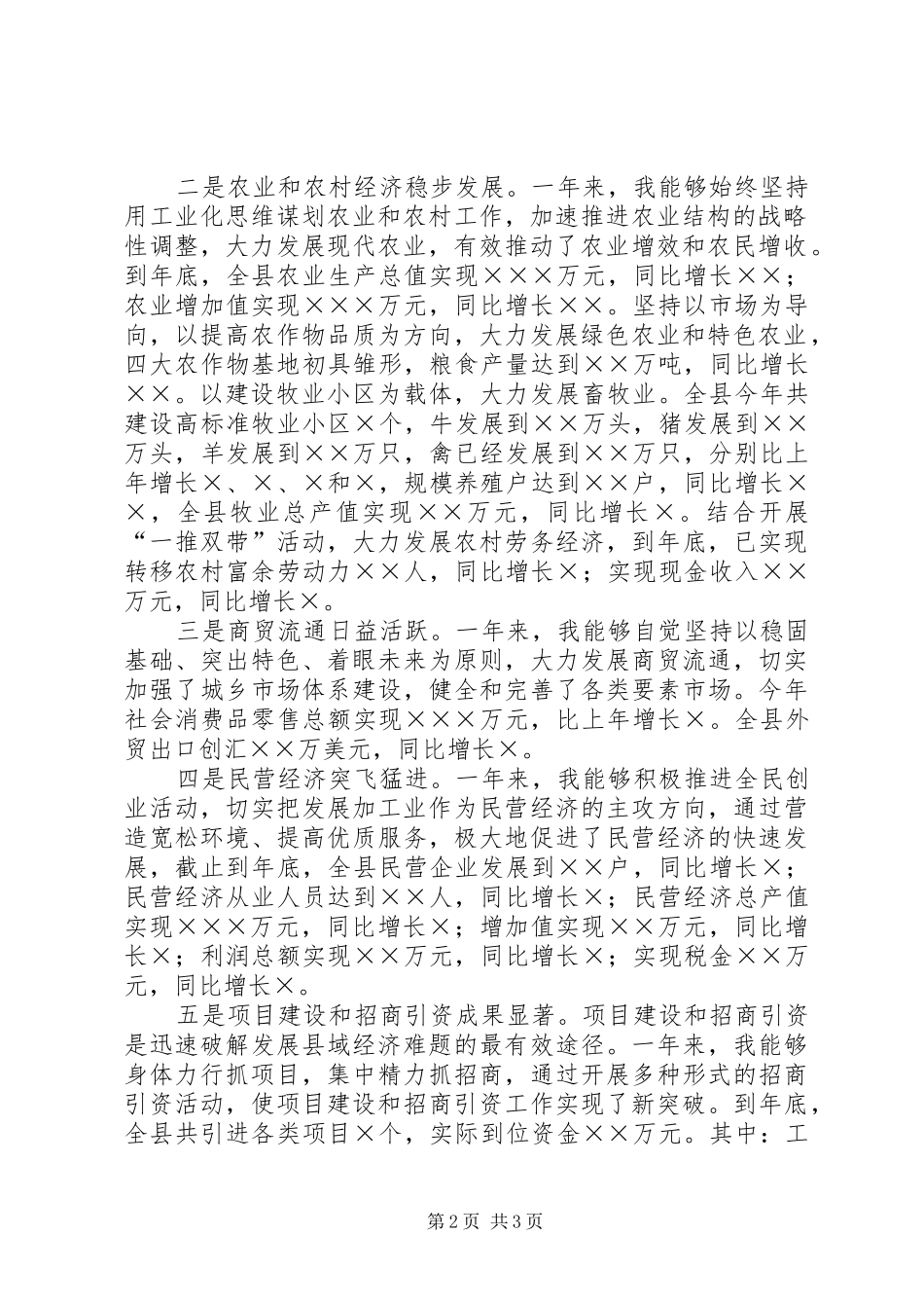 县委书记述职报告 (25)_第2页