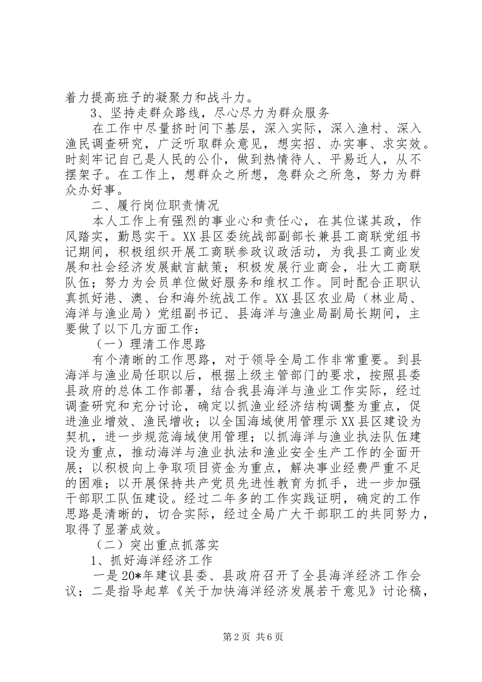 海洋与渔业局述职述廉报告(县)_第2页