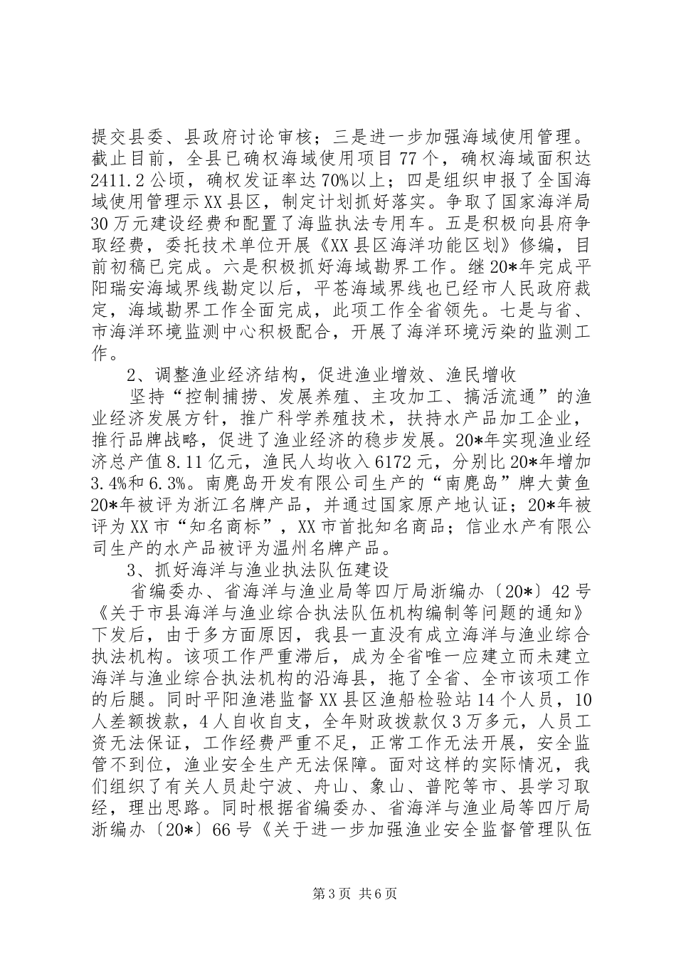 海洋与渔业局述职述廉报告(县)_第3页