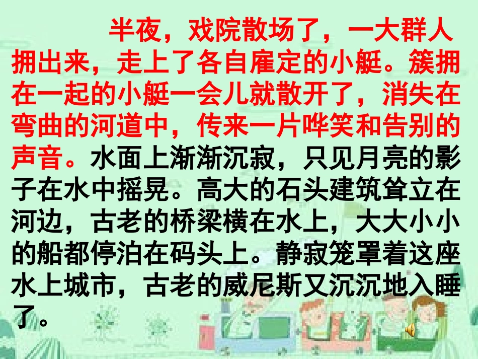 威尼斯的小艇_第3页