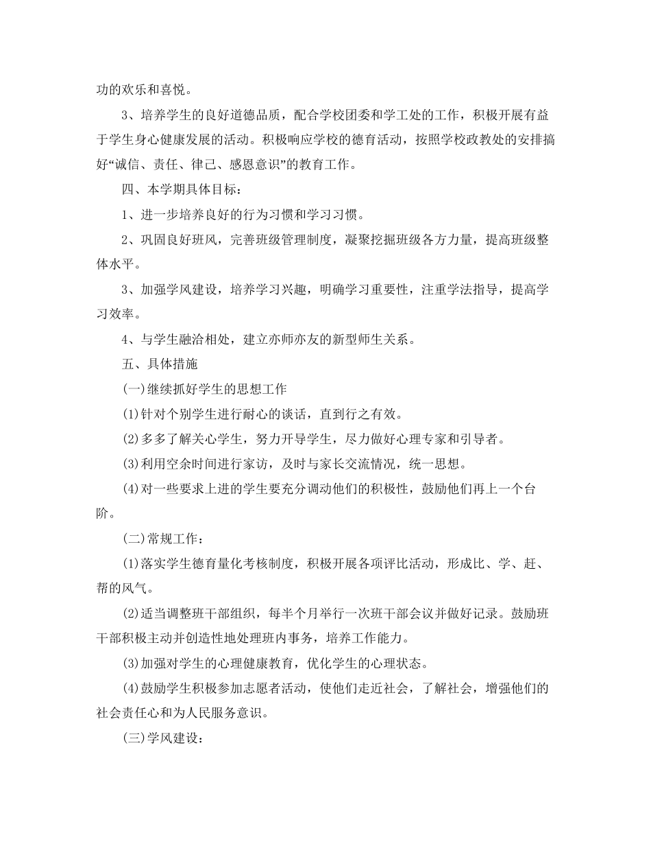 德育工作计划中小学德育工作计划范文_第2页