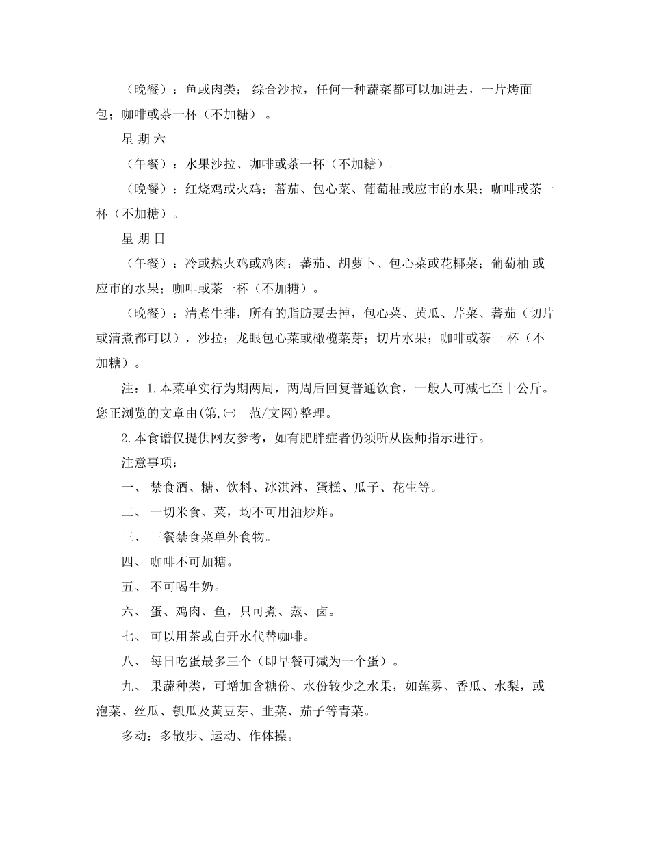 暑假减肥计划_第2页