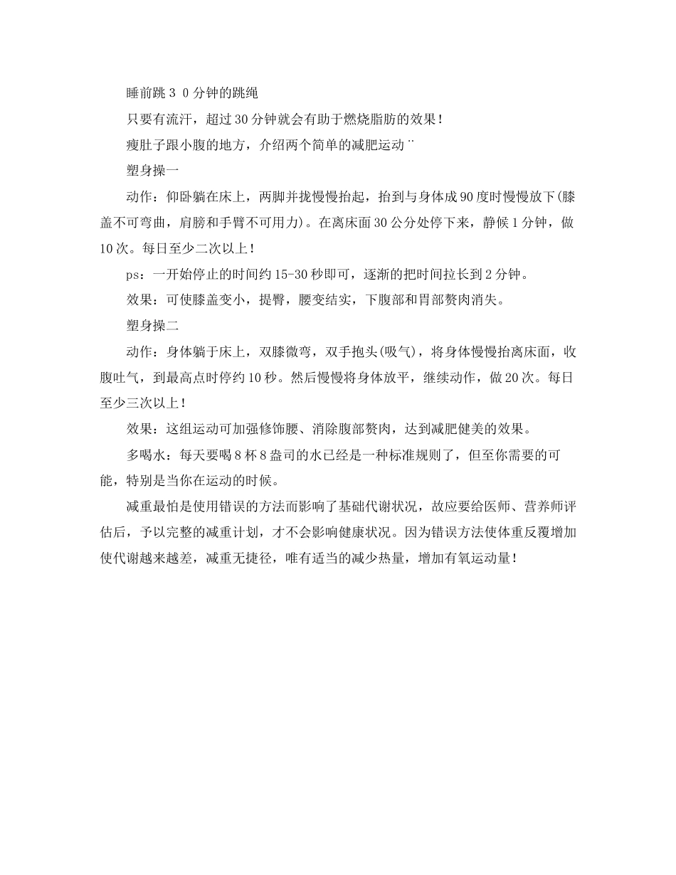暑假减肥计划_第3页