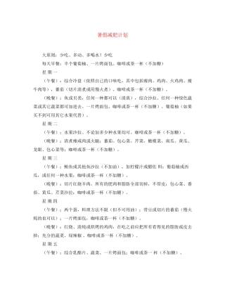 暑假减肥计划