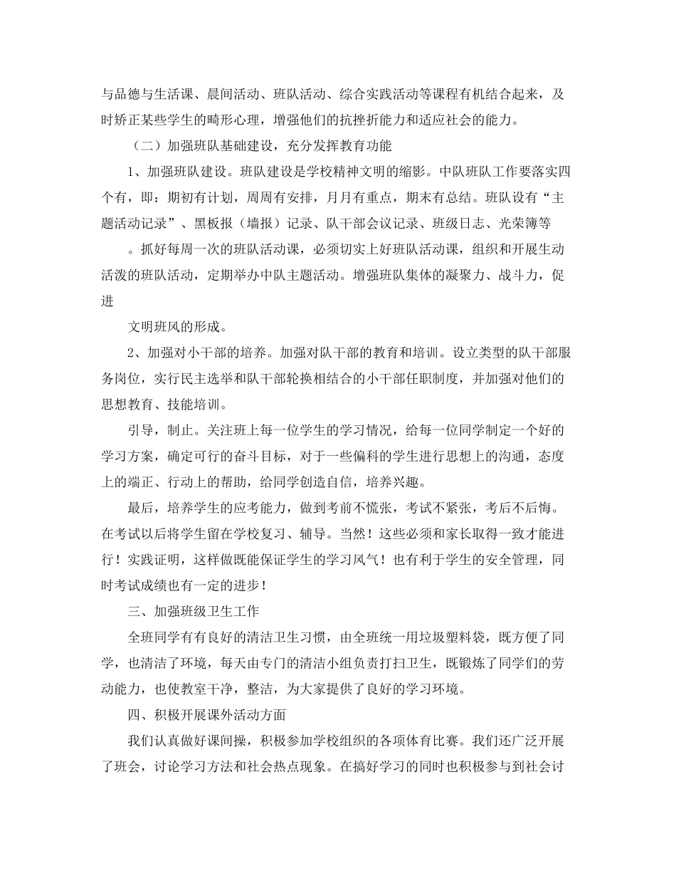 2020年教师班级少先队工作计划_第2页