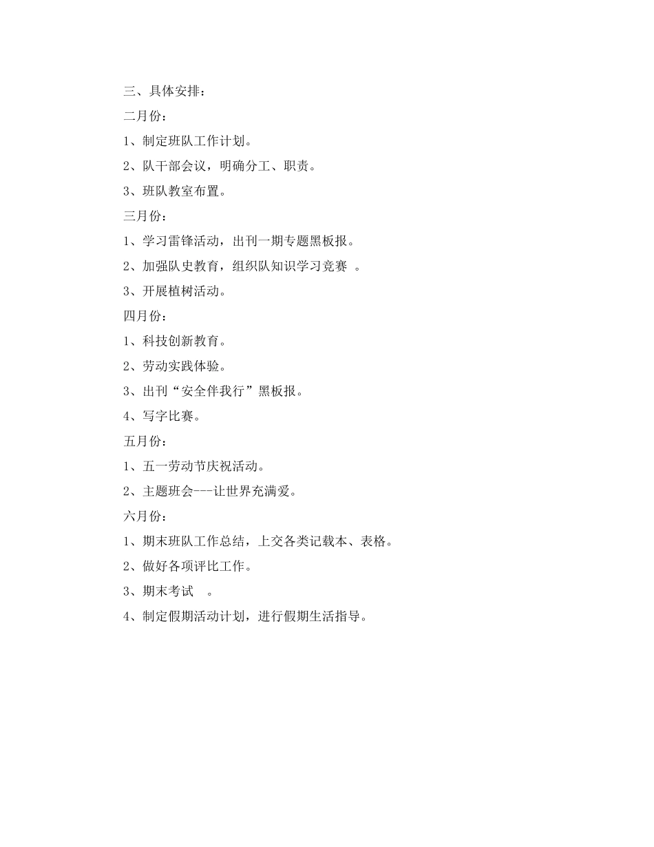 2020年教师班级少先队工作计划_第3页